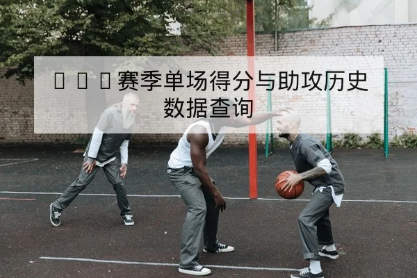 CBA球队轮换与替补得分效率数据解读